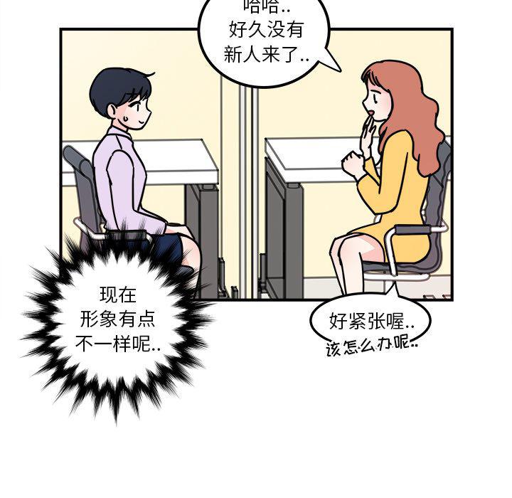 《职场生存日志》第4话 第44页