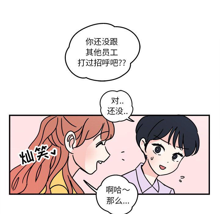 《职场生存日志》第4话 第45页