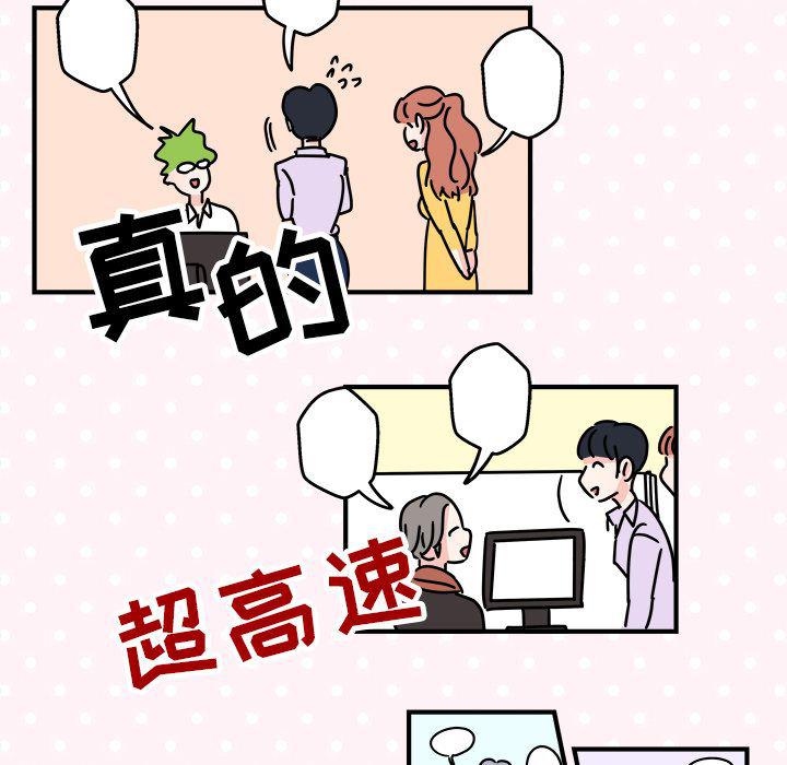《职场生存日志》第4话 第47页