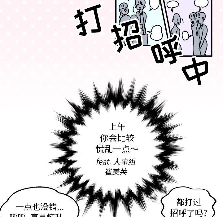 《职场生存日志》第4话 第48页