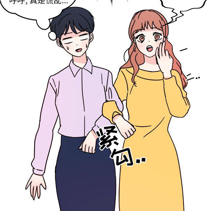 《职场生存日志》第4话 第49页