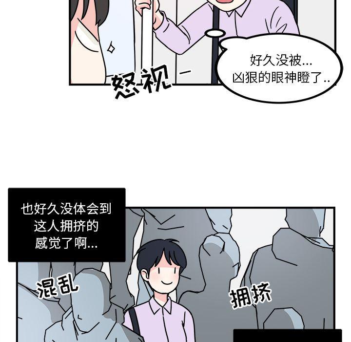 《职场生存日志》第4话 第8页