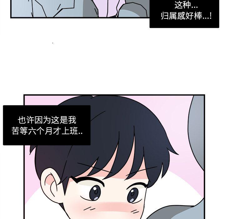《职场生存日志》第4话 第9页