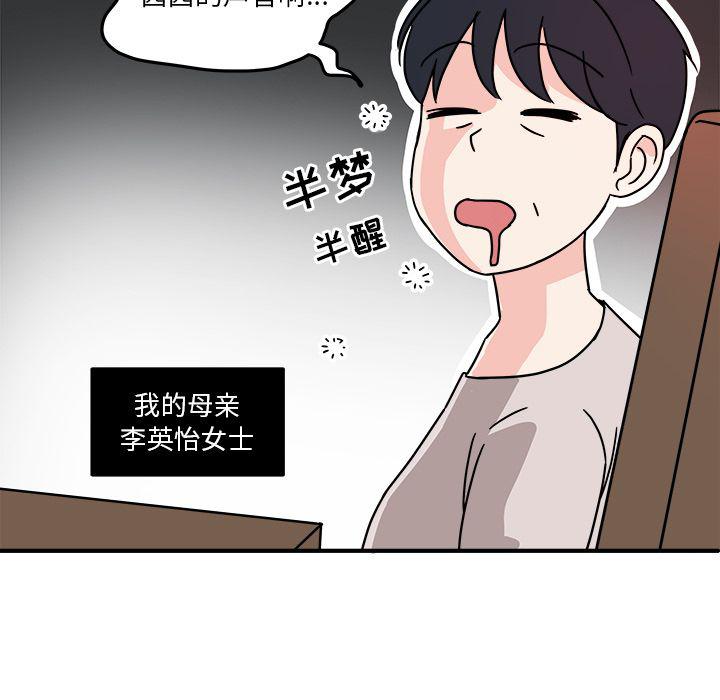 《职场生存日志》第3话 第11页