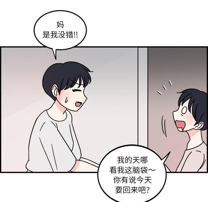 《职场生存日志》第3话 第12页
