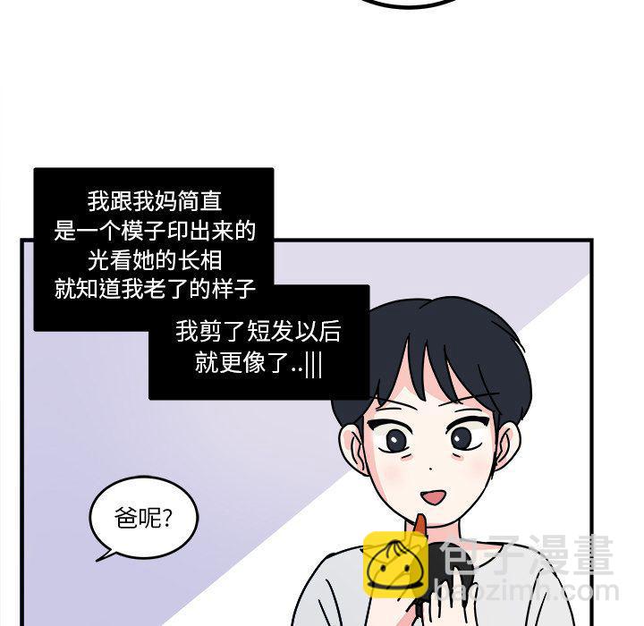 《职场生存日志》第3话 第13页
