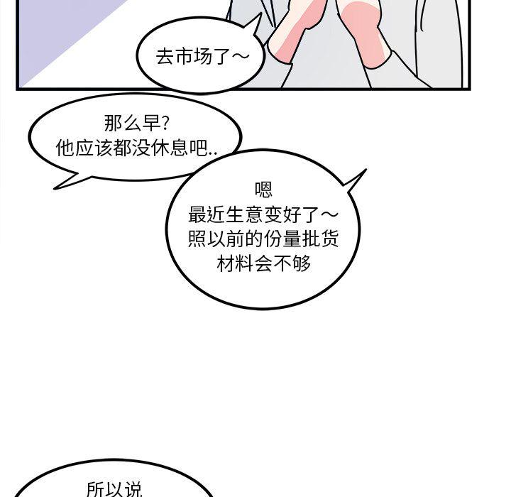 《职场生存日志》第3话 第14页