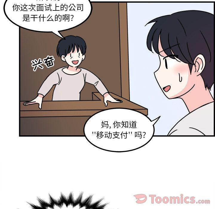 《职场生存日志》第3话 第15页