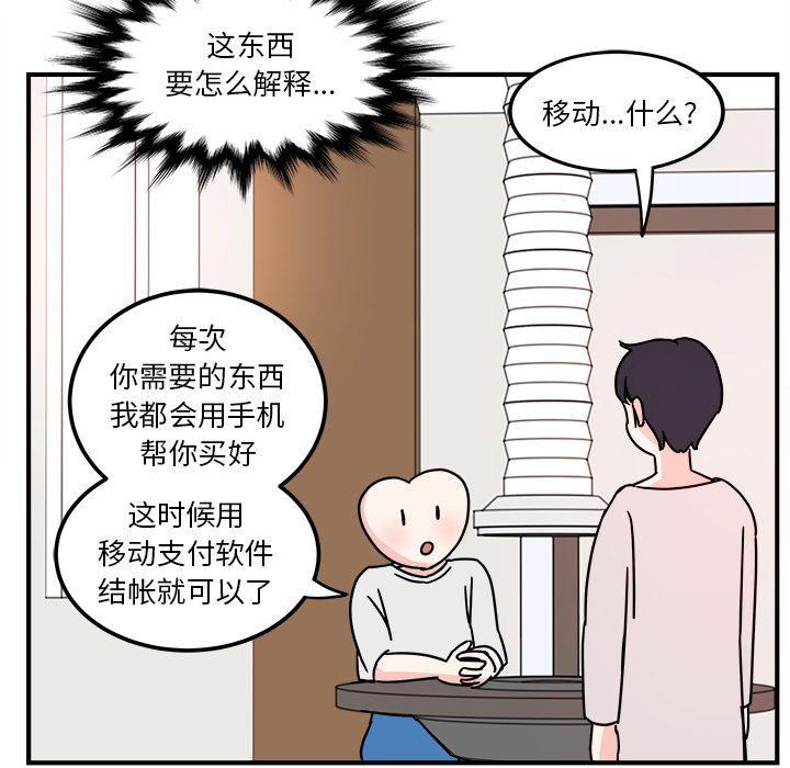 《职场生存日志》第3话 第16页