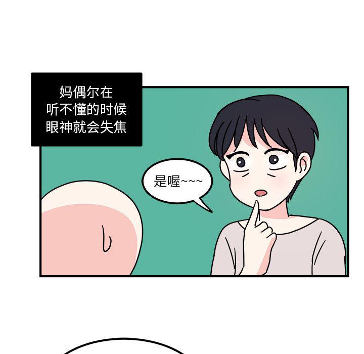 《职场生存日志》第3话 第17页
