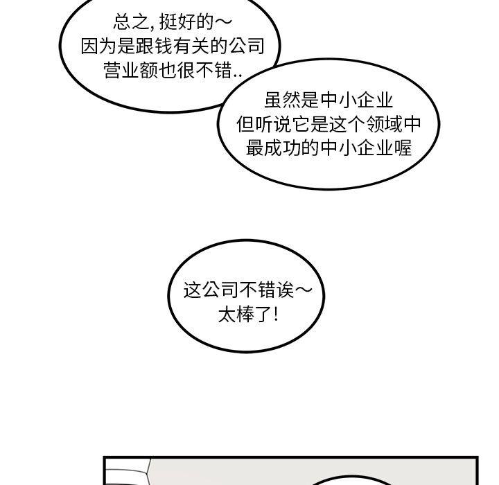 《职场生存日志》第3话 第18页