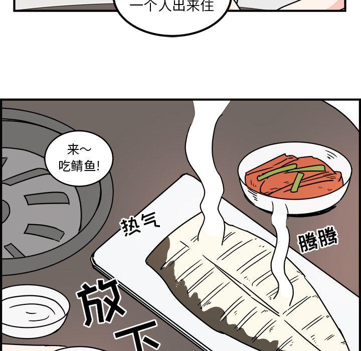 《职场生存日志》第3话 第26页