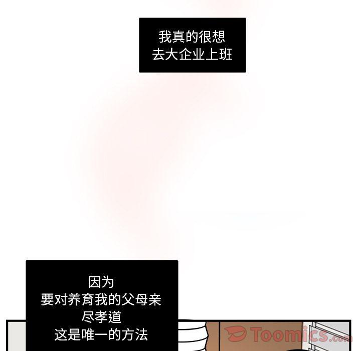 《职场生存日志》第3话 第28页