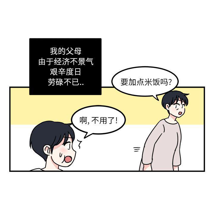 《职场生存日志》第3话 第31页