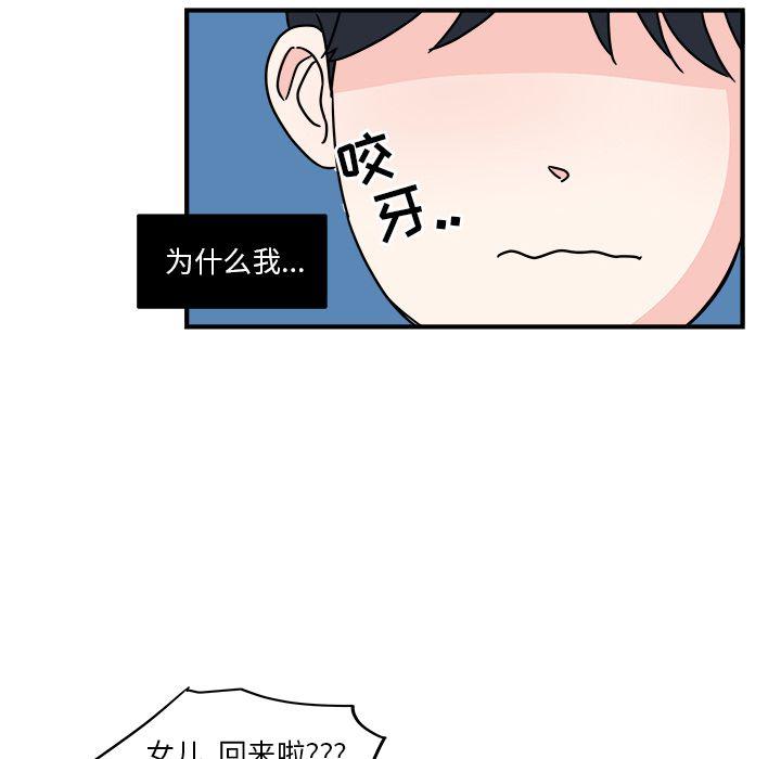 《职场生存日志》第3话 第34页