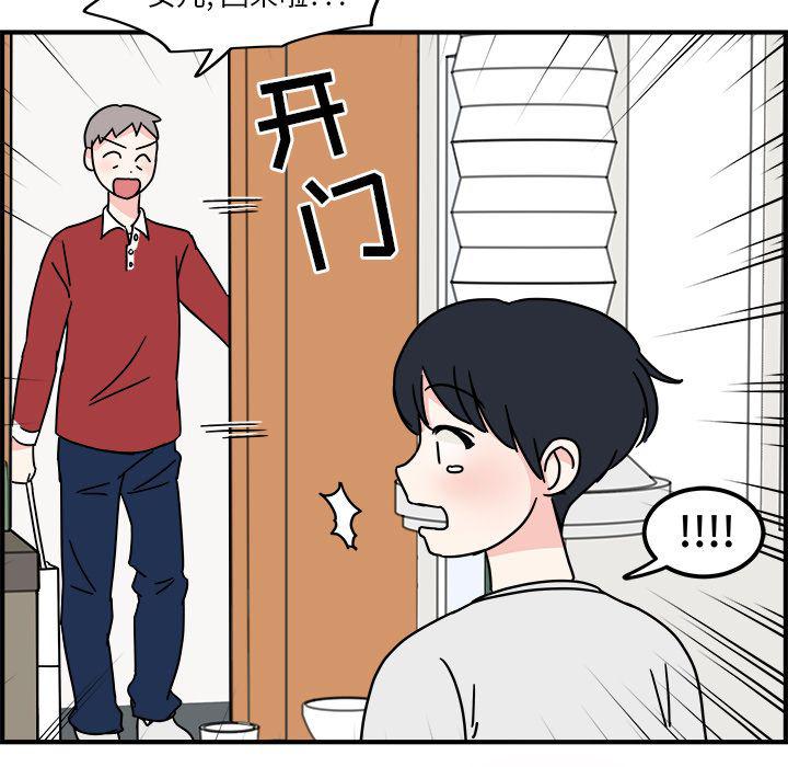 《职场生存日志》第3话 第35页