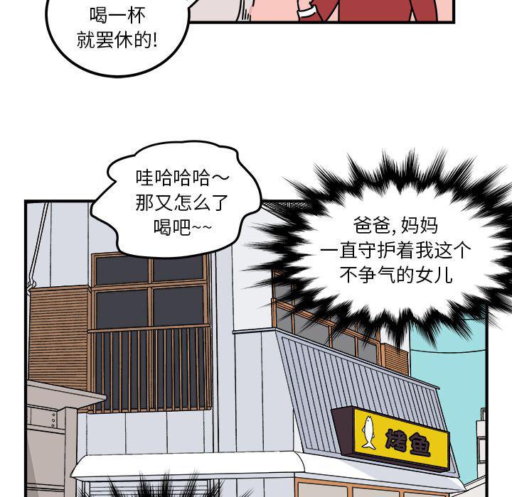《职场生存日志》第3话 第41页