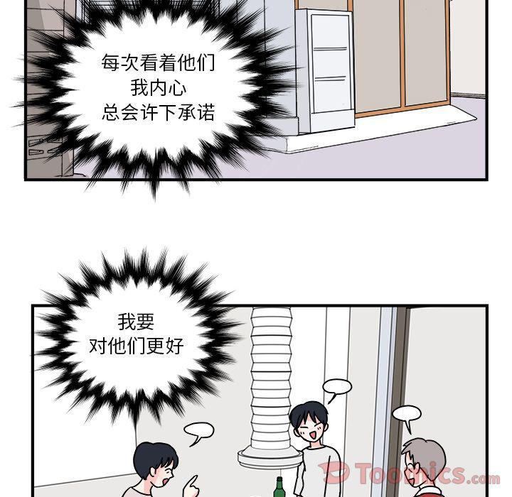 《职场生存日志》第3话 第42页