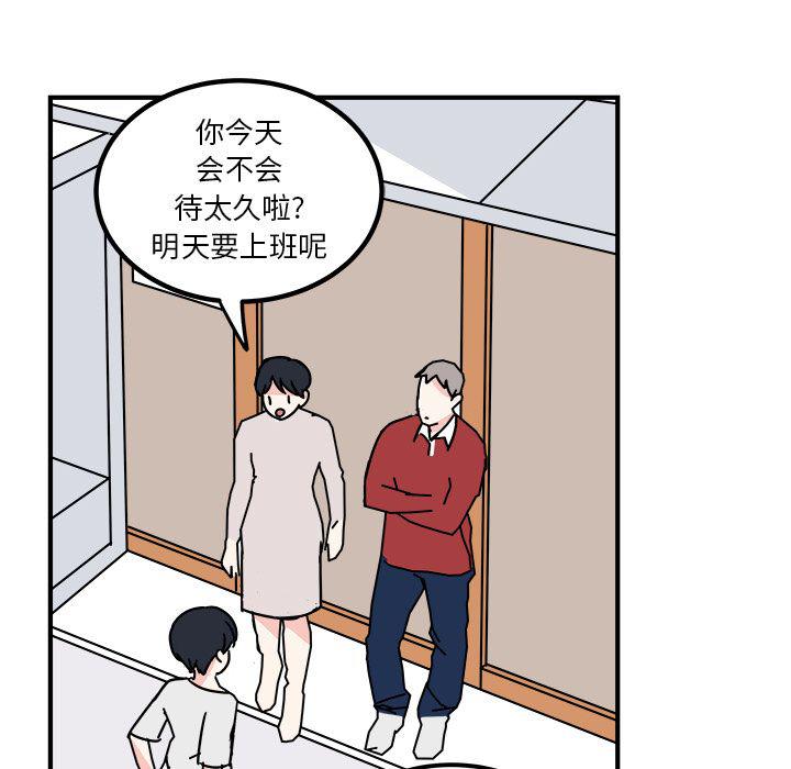 《职场生存日志》第3话 第45页