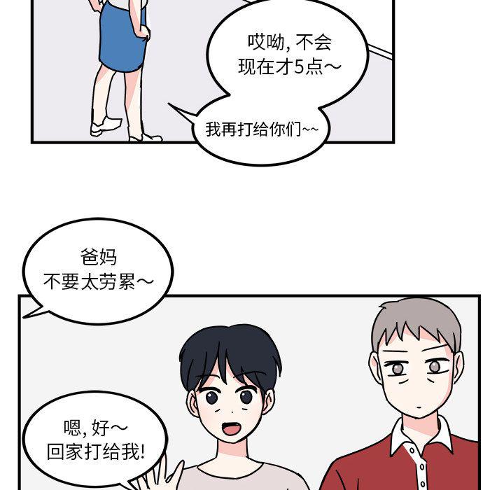 《职场生存日志》第3话 第46页