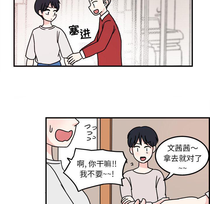 《职场生存日志》第3话 第49页