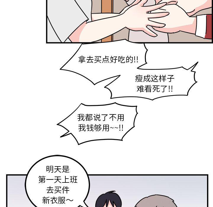 《职场生存日志》第3话 第50页