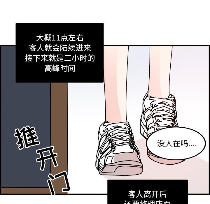 《职场生存日志》第3话 第8页