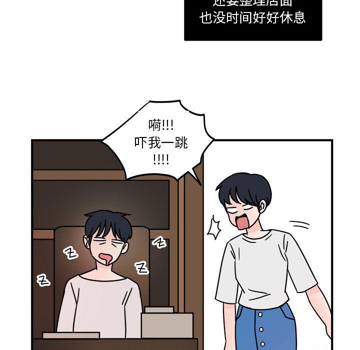 《职场生存日志》第3话 第9页