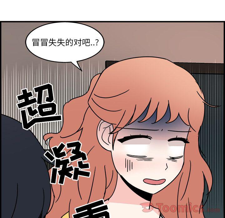 《职场生存日志》第5话 第16页