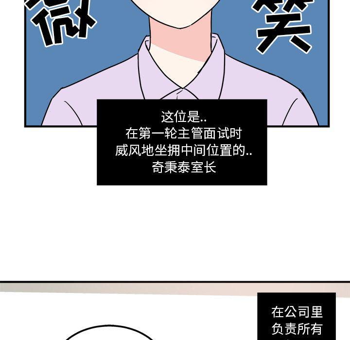 《职场生存日志》第5话 第23页