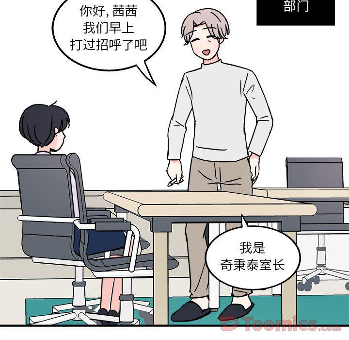 《职场生存日志》第5话 第24页