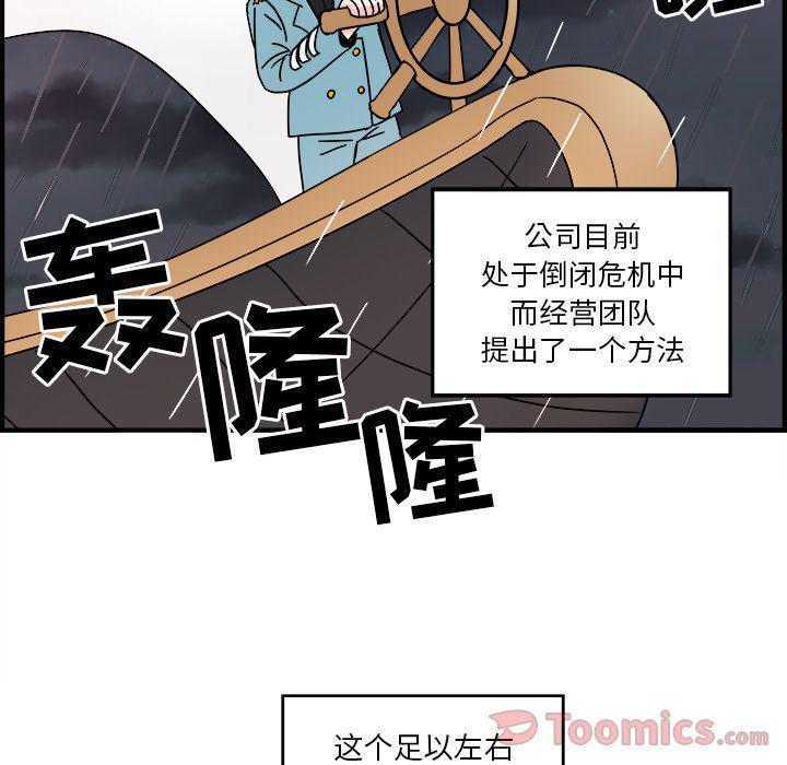 《职场生存日志》第5话 第30页