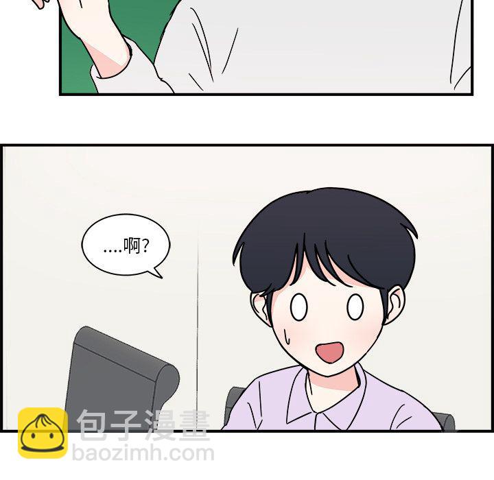 《职场生存日志》第5话 第32页