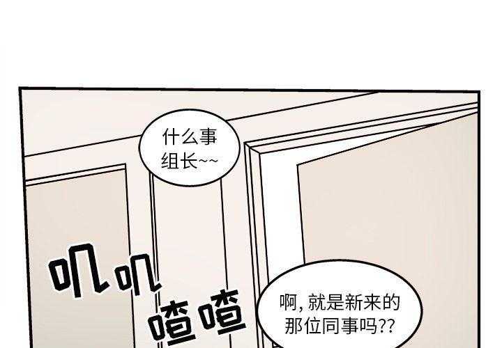 《职场生存日志》第5话 第3页