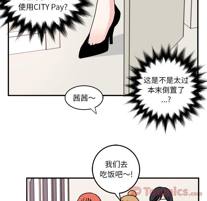 《职场生存日志》第5话 第40页
