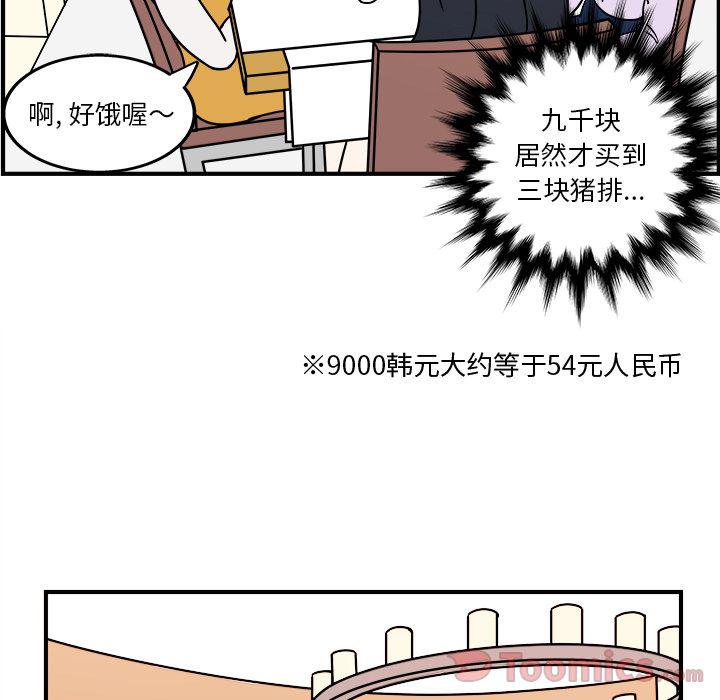 《职场生存日志》第5话 第45页