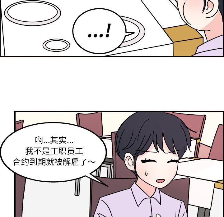 《职场生存日志》第5话 第50页