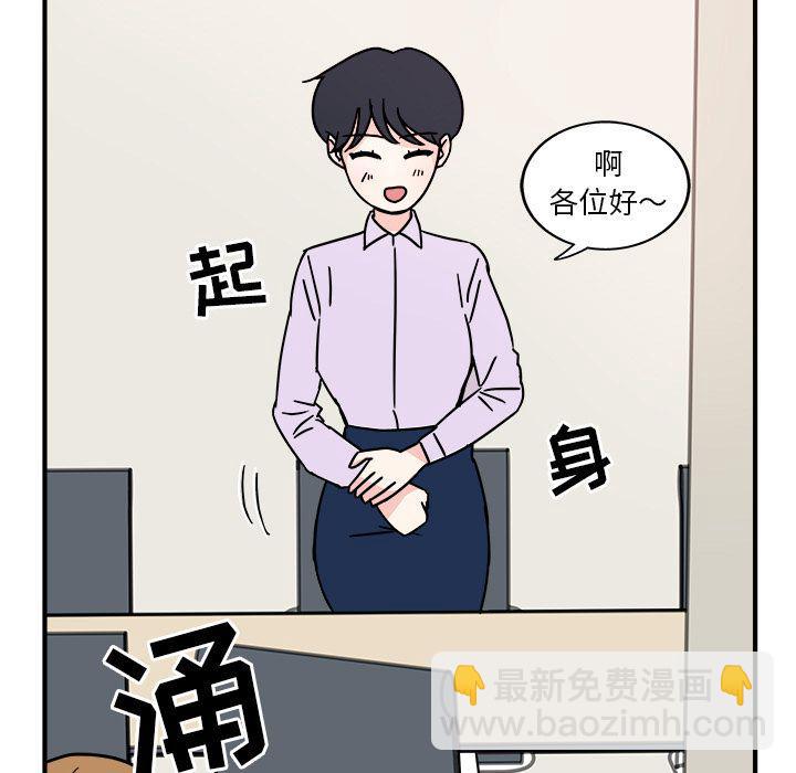 《职场生存日志》第5话 第5页