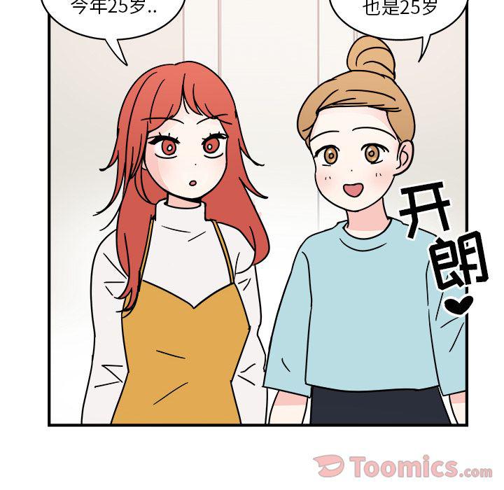 《职场生存日志》第5话 第8页