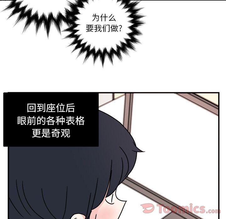 《职场生存日志》第6话 第15页
