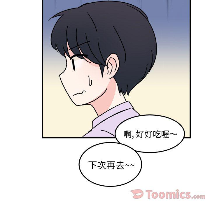 《职场生存日志》第6话 第20页