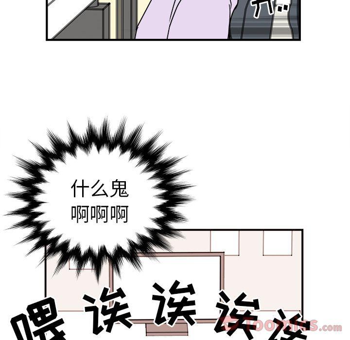 《职场生存日志》第6话 第28页