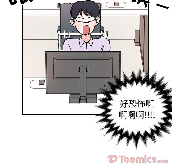 《职场生存日志》第6话 第29页