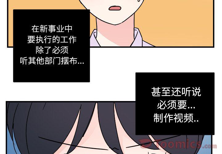 《职场生存日志》第6话 第2页