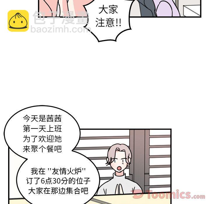 《职场生存日志》第6话 第33页