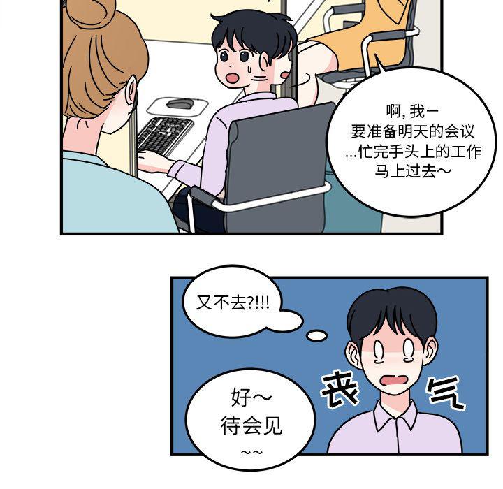 《职场生存日志》第6话 第36页