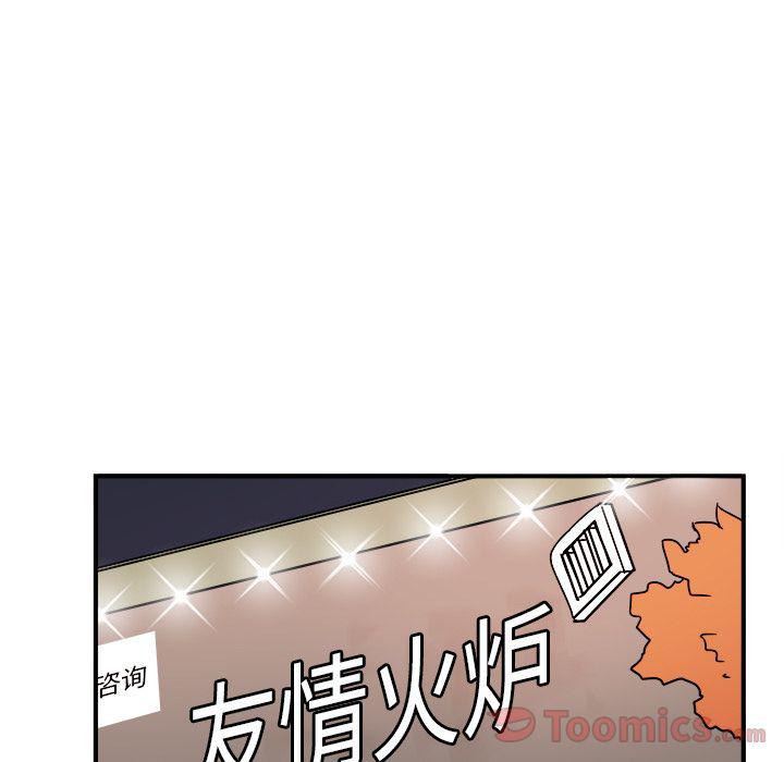 《职场生存日志》第6话 第37页
