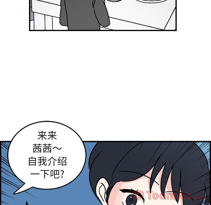 《职场生存日志》第6话 第43页