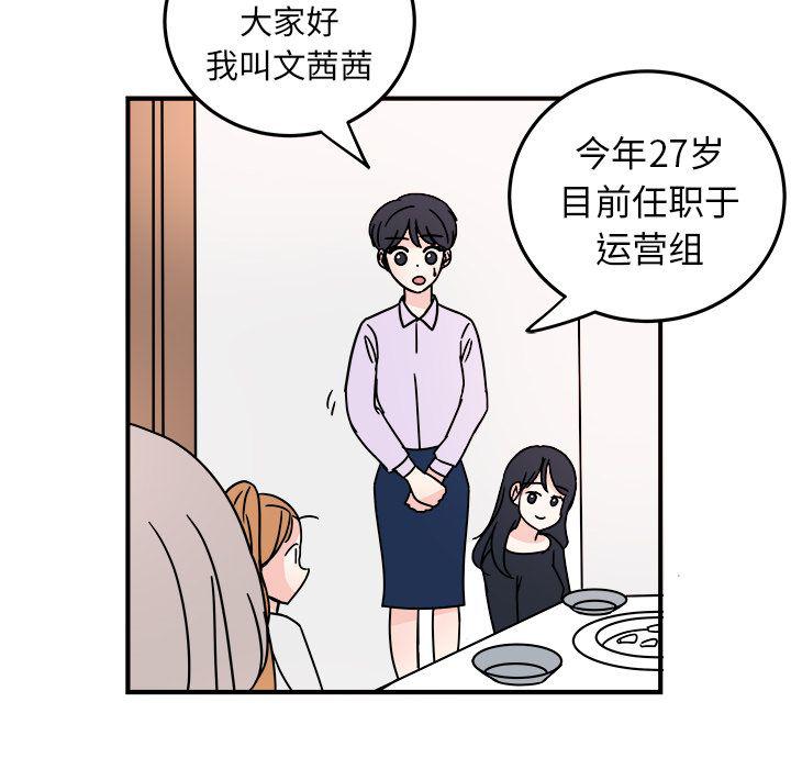 《职场生存日志》第6话 第46页