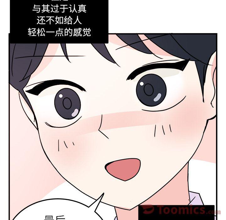 《职场生存日志》第6话 第48页